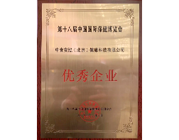 中国国际保健博览会优秀企业奖