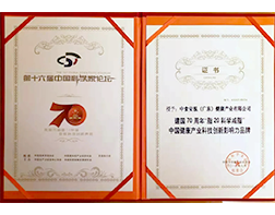 中国健康产业科技创新影响力品牌