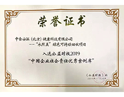 中国社会企业责任优秀案例库