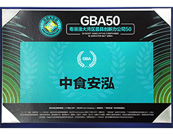 2020年荣获GBA50 入选《粤港澳大湾区最具创新力企业总榜前50》