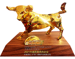 2021年荣获第4届中国质量合势峰会《2021年度质量典范企业》