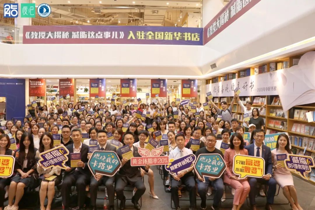 《教授大揭秘，减脂这点事儿》新书发布会圆满举行，树立健康行业新标杆！