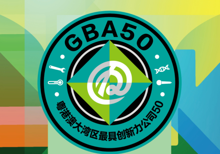 中食安泓荣登“粤港澳大湾区最具创新力公司GBA50”总榜单