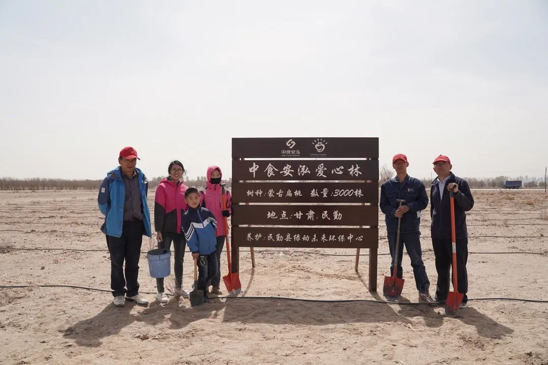 黄金体脂日 | 拯救民勤沙漠，中食安泓在行动！