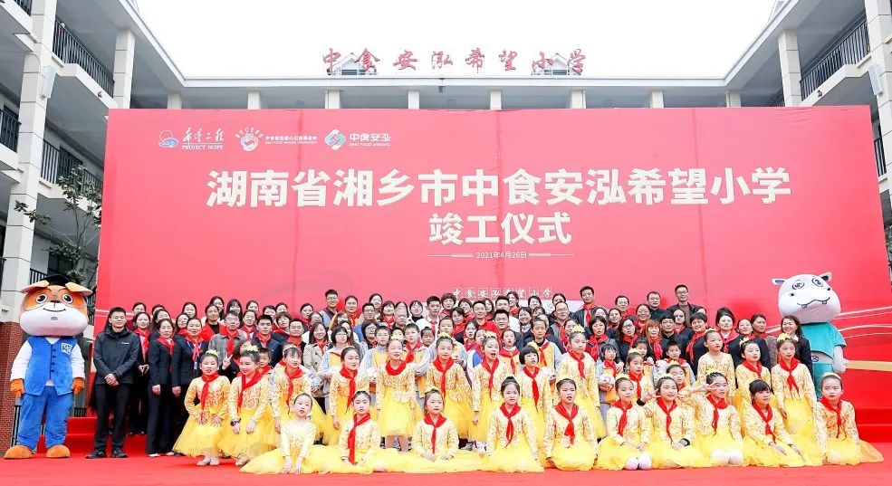 教育帮扶，助学圆梦 | 湖南省湘乡市中食安泓希望小学圆满落成