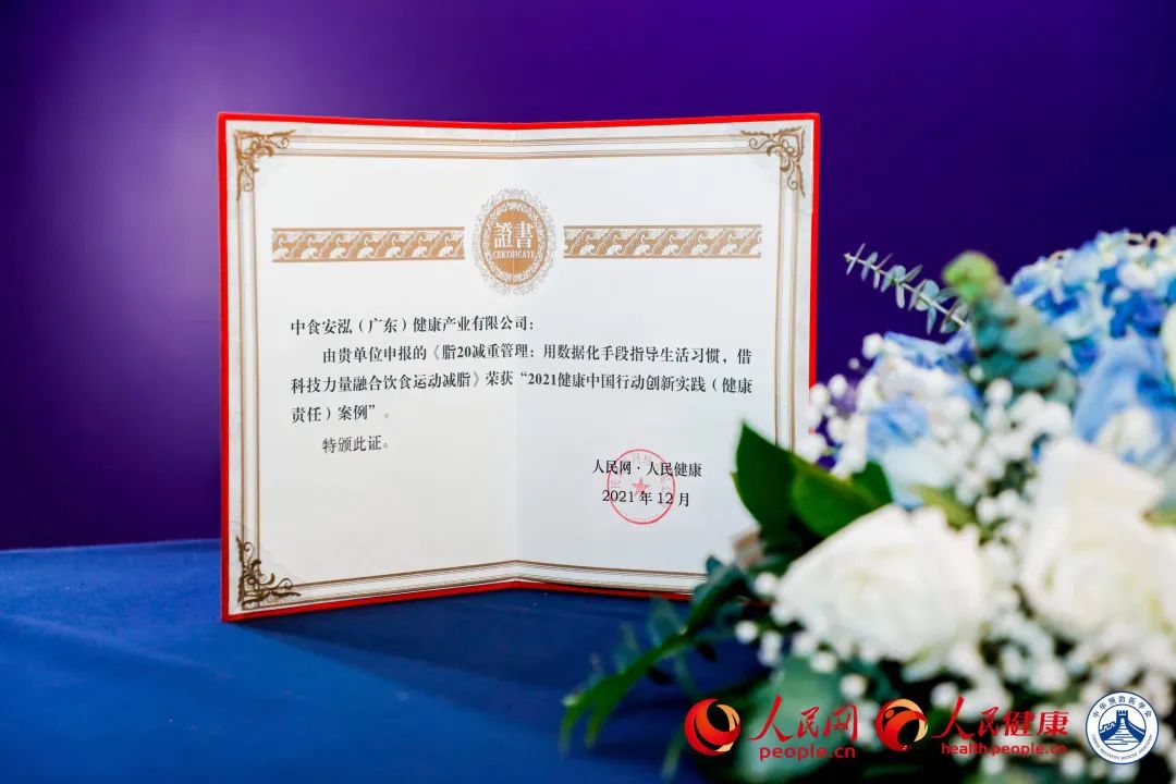喜讯 | 中食安泓再获奖项！入选“健康中国创新实践优秀案例”