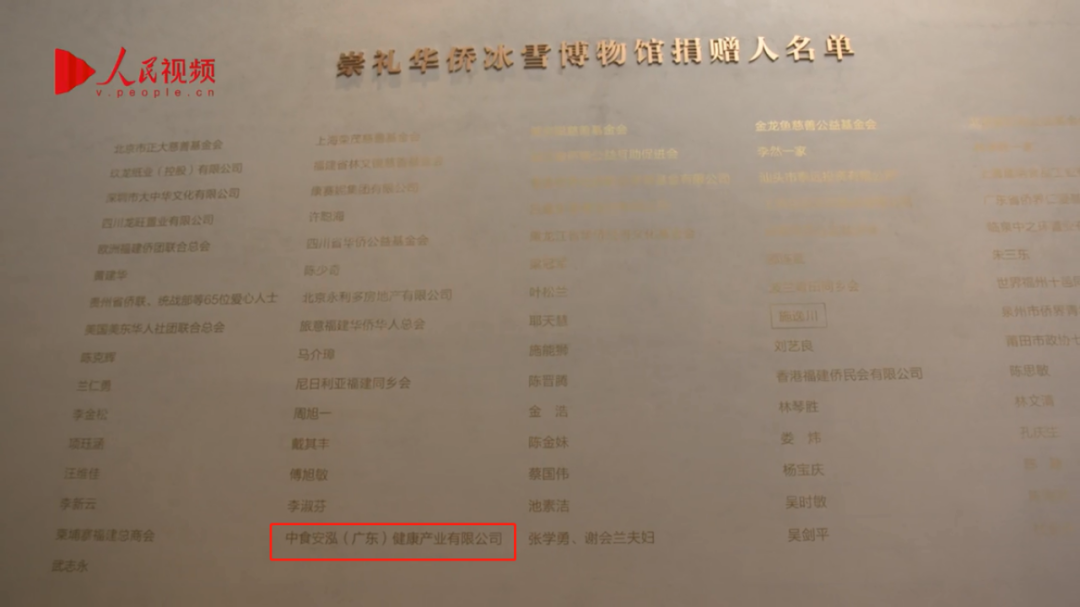 助力冬奥会|中食安泓捐建华侨冰雪博物馆