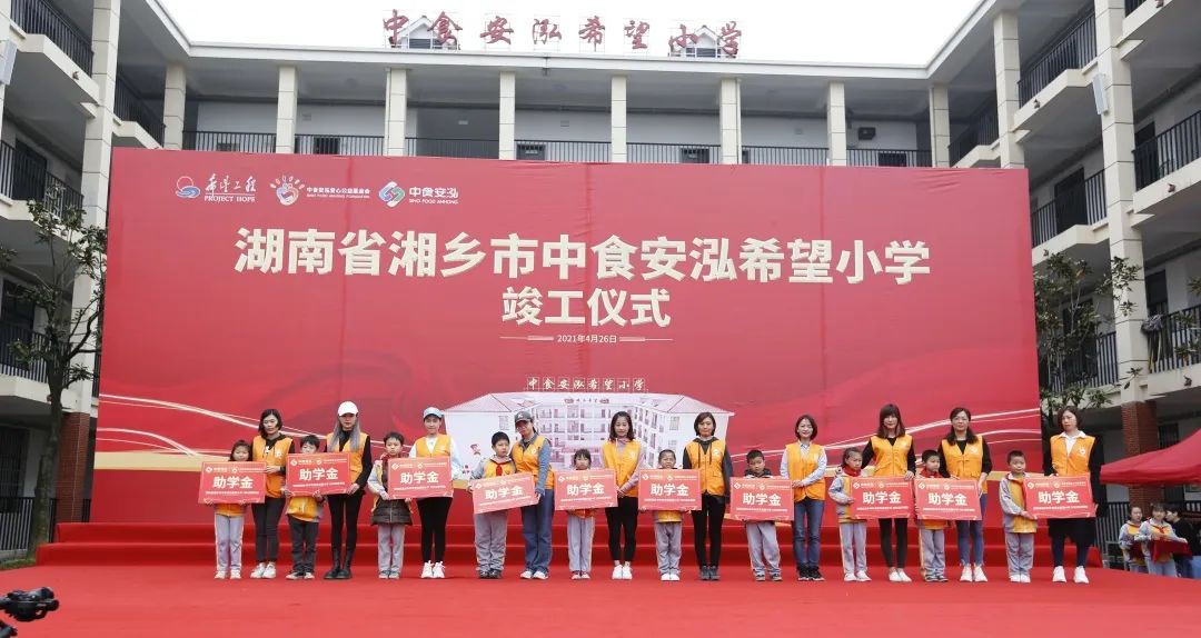 爱心助学 筑梦远航 | 湖南湘乡中食安泓希望小学建成一周年