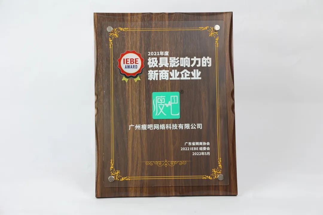 荣耀！瘦吧减脂获“极具影响力的新商业企业”