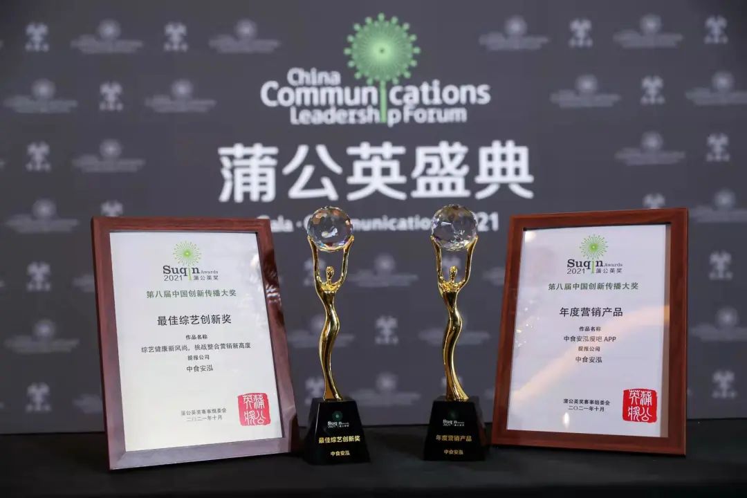 再获殊荣！中食安泓一举斩获中国传播行业三大奖项