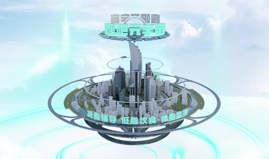 瘦吧科技启动元宇宙战略布局，创新科学减脂新体验