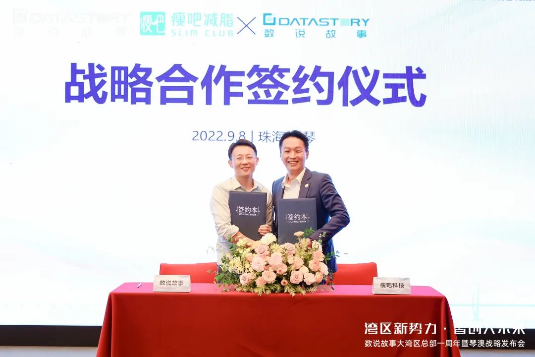 瘦吧科技牵手数说故事，加速打造瘦吧数字健康平台步伐