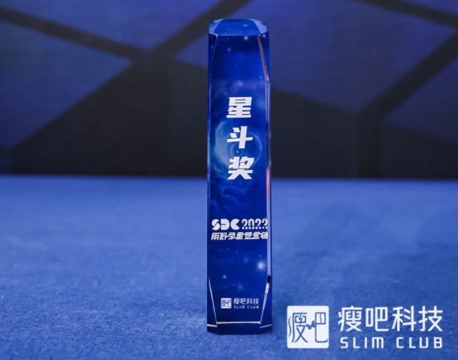 实力出圈！瘦吧科技数字化能力获星斗奖“营销创新企业奖”肯定