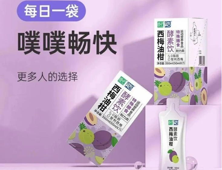 秋季不贴膘！「西梅油柑酵素饮」重磅来袭
