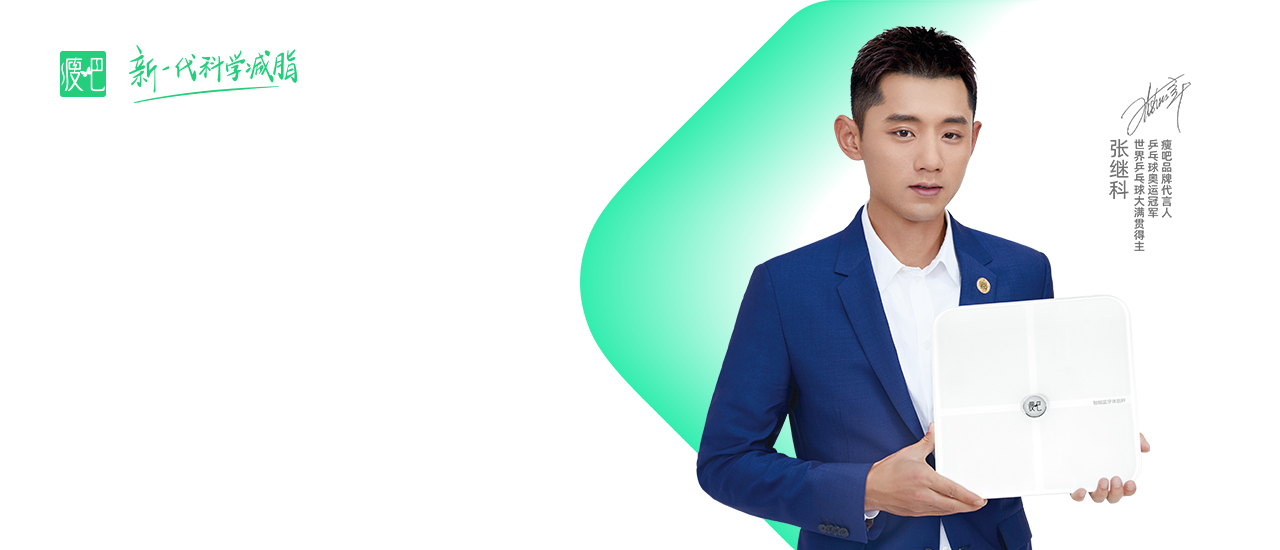 瘦吧系列