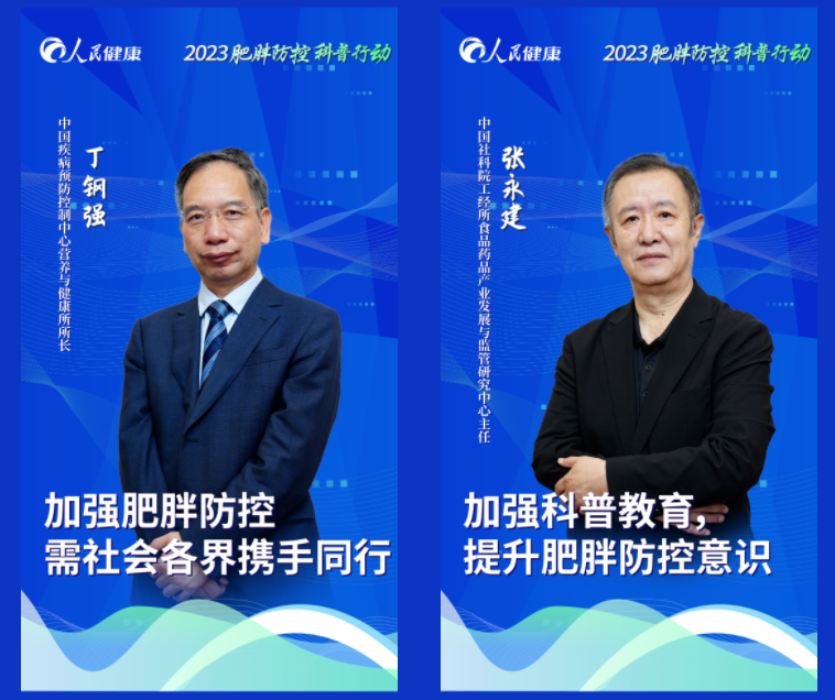专题 | 一文读懂专家解读肥胖危害