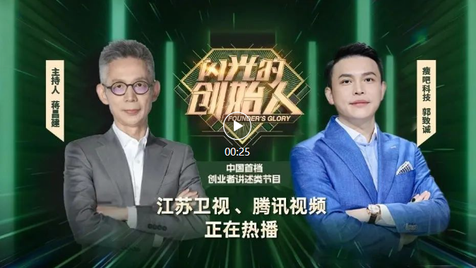 “我希望我的公司早日结业！”——瘦吧科技创始人郭致诚一语惊呆蒋昌建！