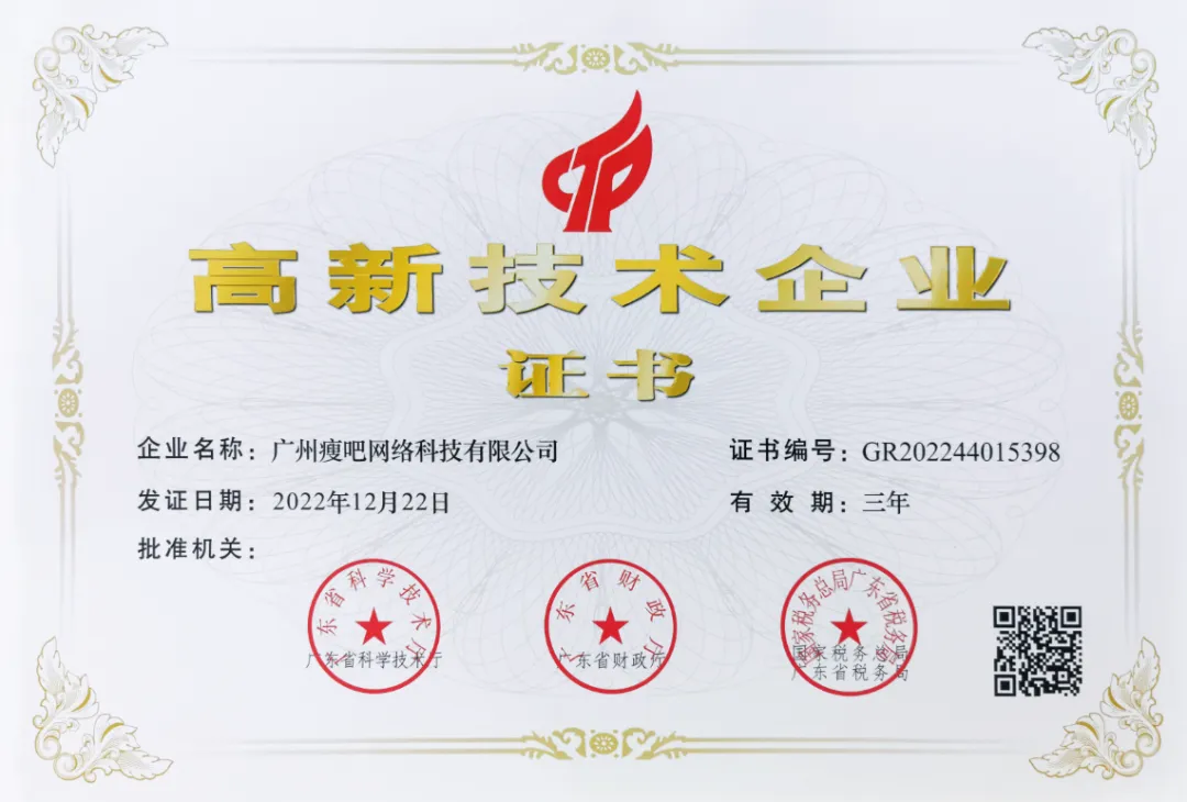 喜讯！瘦吧科技荣获广东省“专精特新”企业认定！