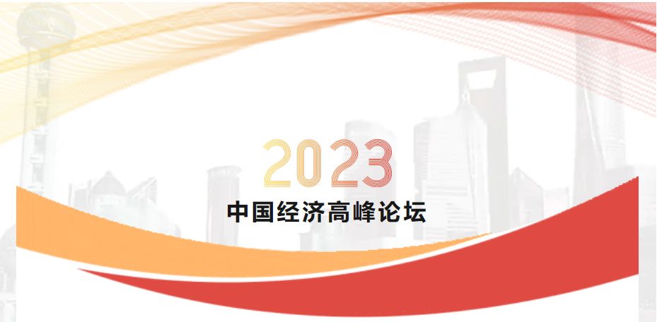 2023中国经济高峰论坛，瘦吧科技斩获双奖！
